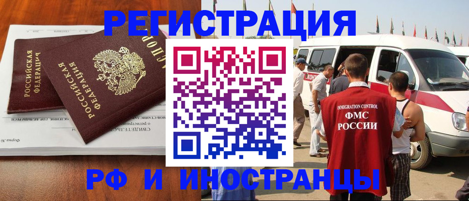 миграционный учет в Кубинке