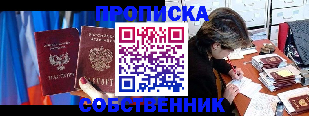 временная регистрация собственник в Кубинке